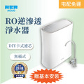 賀眾 無桶式RO逆滲透淨水器 UR-5902JW-1 贈基本安裝_1