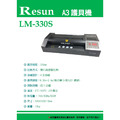 LM-330S 護貝機_1