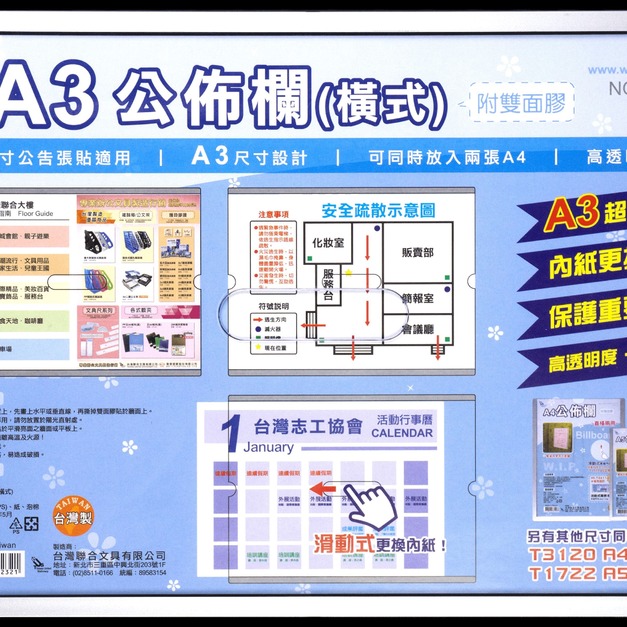 新型 A4 壓克力布告欄 | T4232 白邊 橫式 附雙面膠