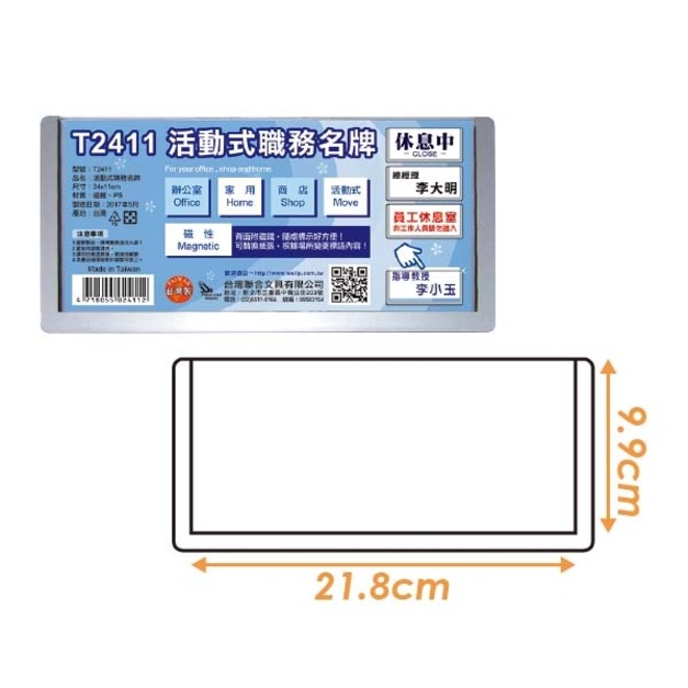 標示牌 | T2411 活動式職務名牌