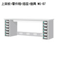 【吊櫃款】WBS-63022 標準型工作桌 寬180cm_14