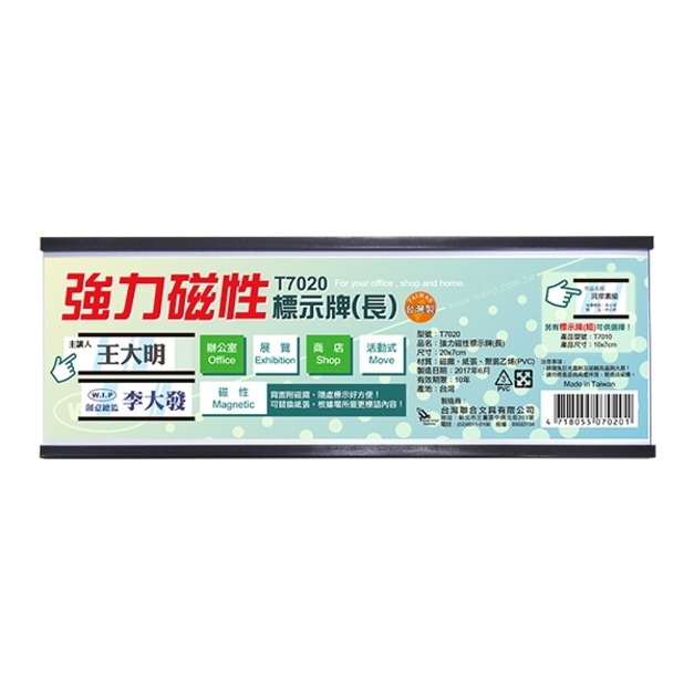 標示牌 | T7020 強力磁性活動標示牌（長）