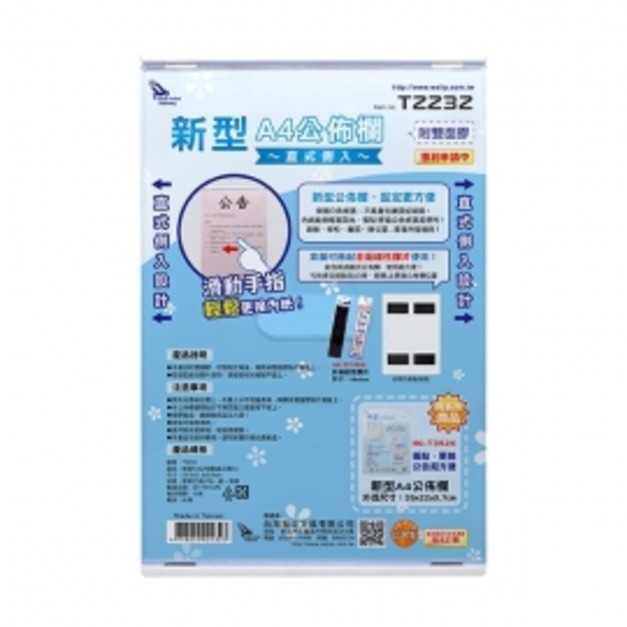 新型 A4 壓克力布告欄 | T2232 直式側入