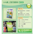 A4 桌上型目錄架 | T2304_1