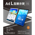 展示架 | A4L型展示架 T2131_1