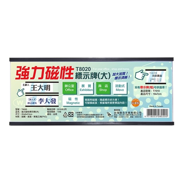 標示牌 | T8020 強力磁性活動標示牌（大）