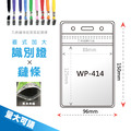 直式加大防水夾鏈袋識別證套+鍊條 WP-414