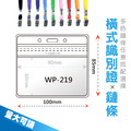 橫式防水夾鏈袋識別證套+鍊條 WP-219