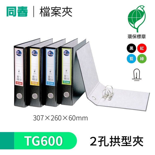 【同春】TG600 環保PP合成紙二孔拱型夾