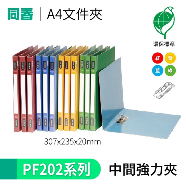 【同春】PF202 環保PP合成紙輕便夾 單夾