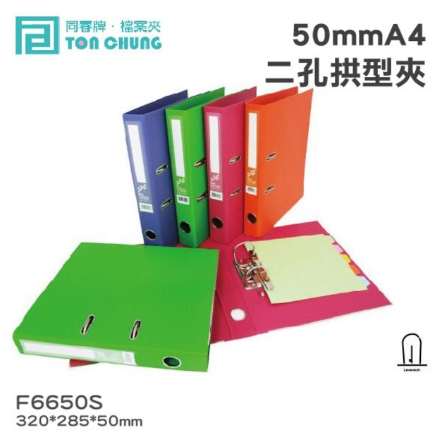 【同春】F6650S 50mmA4二孔拱型夾