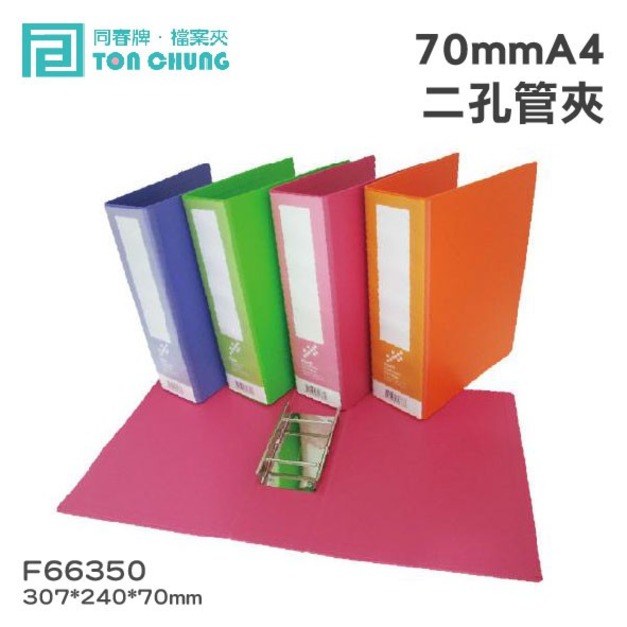 【同春】F66350 70mmA4二孔管夾