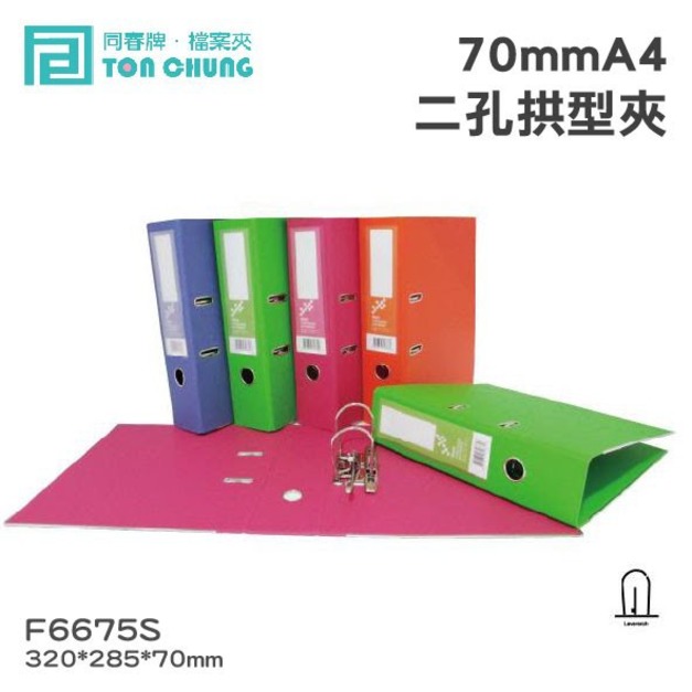 【同春】F6675S 70mm A4二孔拱型夾