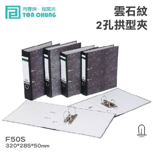 【同春】F50S 雲石紋2孔拱型夾