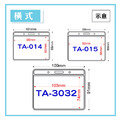 【橫式識別證套組】TA-014 台灣製_2