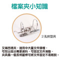 【同春】PGF450S 45mm環保合成紙 2孔拱型夾_1