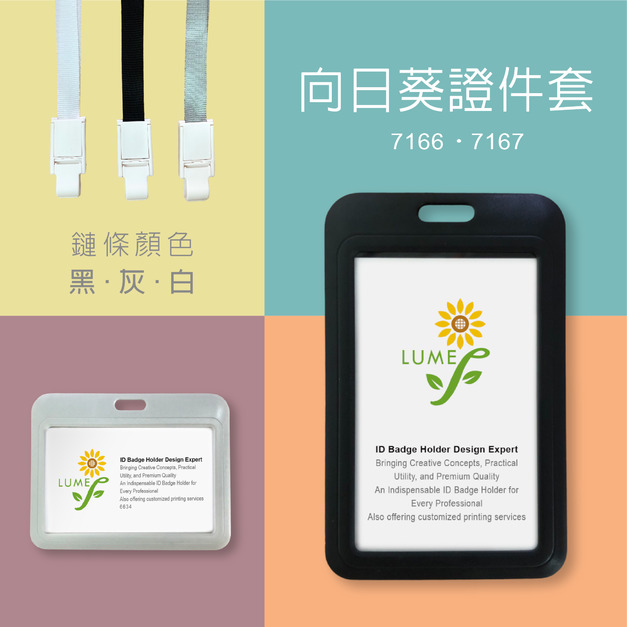 【LUMEF 向日葵】防水防塵滑蓋設計證件套 7166 7167