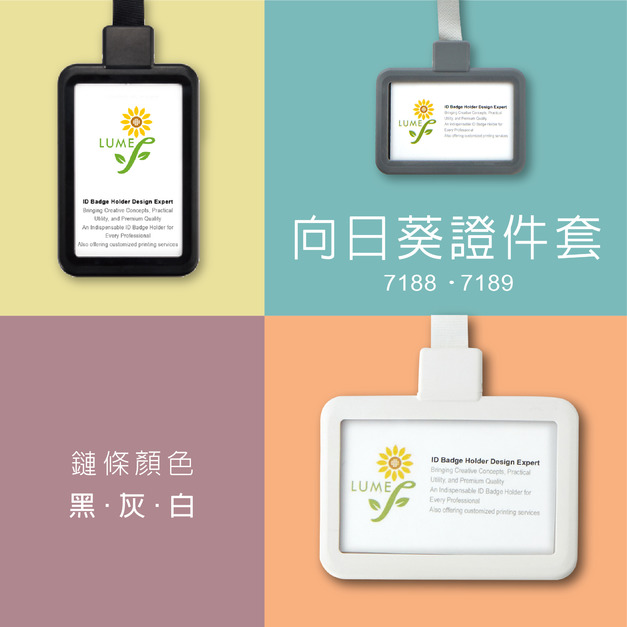 【LUMEF 向日葵】固定式證件套附鍊條 7188 7189