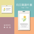 【LUMEF 向日葵】彩雅證件套 使用 PP 環保原料 7722 7723