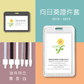 【LUMEF 向日葵】單面透視壓克力證件套 6618 6619