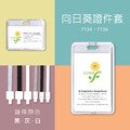 【LUMEF 向日葵】雙透視一鍵按壓證件套 7134 7135