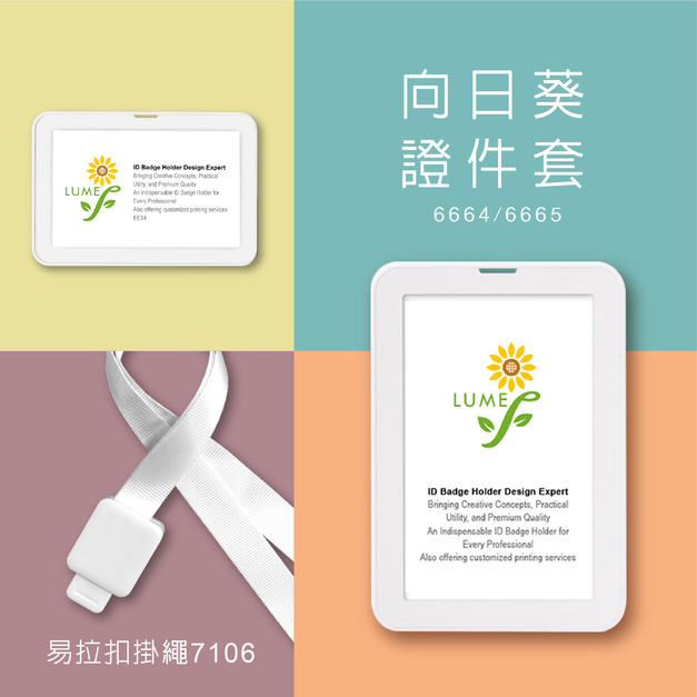 【LUMEF 向日葵】雙面透視超薄證件套 6664 6665 需搭配7106專用易拉扣鍊條