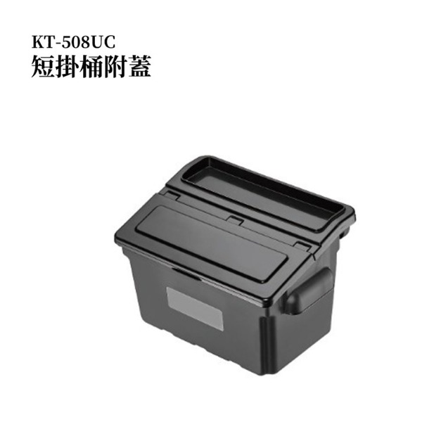 KTL 康得倫 KT-508UC 掛桶(有蓋) 工作車配件 餐車配件 (2入)