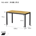 【120cm】天鋼多功能桌 WE-47W｜黑色_1