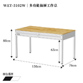 【150cm】天鋼多功能抽屜桌 WET-5102W｜白色_1