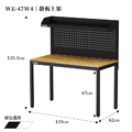 【120cm】天鋼多功能桌｜掛板上架 WE-47W4｜黑色_1