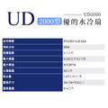 優的 2000型水冷扇 UD2000 微型冷氣 大風扇 水冷機 移動空調_2