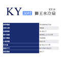 獅皇 30吋水冷扇 KY18 微型冷氣 大風扇 水冷機 移動空調_2