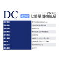 DC 42吋七葉屋頂抽風扇 D42T7F 排風扇 空氣對流扇 抽風扇_1