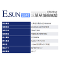 太陽能 26吋三葉屋頂抽風扇 ESUN60 排風扇 空氣對流扇 抽風扇_1
