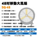 48吋移動大風扇 工業風扇 電風扇_1