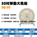 30吋移動風扇 工業風扇 電風扇_1