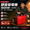 SHINKOMI 型鋼力 SK-DI2000i 1800W 四行程汽油發電機 小型發電機 移動式發電機_1