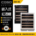 德國 CASO 內嵌式紅酒櫃 40瓶 嵌入式紅酒櫃 酒展示櫃 小酒櫃 SW-40 葡萄酒櫃 新竹以上免運_2