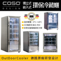 德國 CASO 獨立式冷藏櫃 SW-63 冷藏櫃 冰箱 飲料櫃 保鮮櫃 酒水展示櫃 冰吧 營業用冷藏櫃 80罐 (330ml易開罐) 新竹以上免運_4
