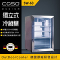 德國 CASO 獨立式冷藏櫃 SW-63 冷藏櫃 冰箱 飲料櫃 保鮮櫃 酒水展示櫃 冰吧 營業用冷藏櫃 80罐 (330ml易開罐) 新竹以上免運_1