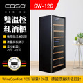 德國CASO 雙溫控紅酒櫃 126瓶 獨立雙溫控面板 SW-126 葡萄酒櫃 酒窖櫃 大容量酒櫃 新竹以上免運_2
