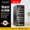 德國CASO 雙溫控紅酒櫃 38瓶 獨立雙溫控面板 SW-38 葡萄酒櫃 酒窖櫃 大容量酒櫃 新竹以上免運_2