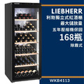德國 Liebherr 利勃 獨立式紅酒櫃 WKb4113 168瓶裝 除霧式紅酒櫃 小酒櫃 酒展示櫃 酒窖櫃 五年壓縮機保固_7