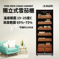Vino-Rich 雪茄櫃 VR-1000C 雪茄恆溫櫃 恆濕恆溫 雪茄盒 松木雪茄櫃 1100支 桃園市以北免運