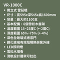 Vino-Rich 雪茄櫃 VR-1000C 雪茄恆溫櫃 恆濕恆溫 雪茄盒 松木雪茄櫃 1100支 桃園市以北免運_5