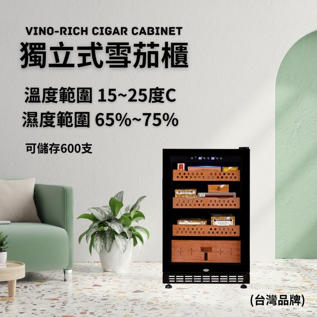 Vino-Rich 雪茄櫃 VR-500C 雪茄恆溫櫃 恆濕恆溫  雪茄盒 松木雪茄櫃 600支 桃園市以北免運