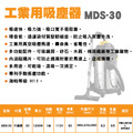 工業吸塵器30L 乾濕兩用 MDS-30_4