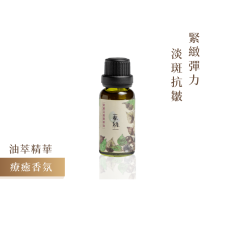 紫蘇活膚精華油