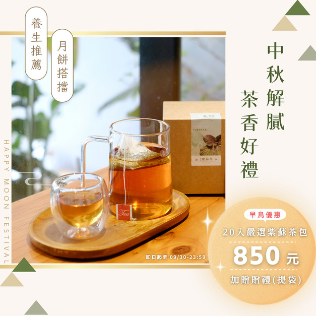中秋✦提袋組✦20入