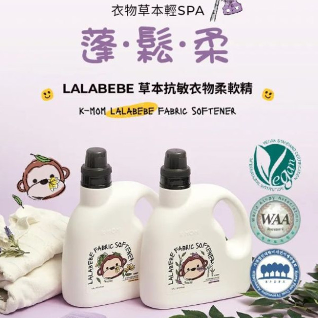 MOTHER-K LALABEBE 草本抗敏衣物柔軟精(多款)